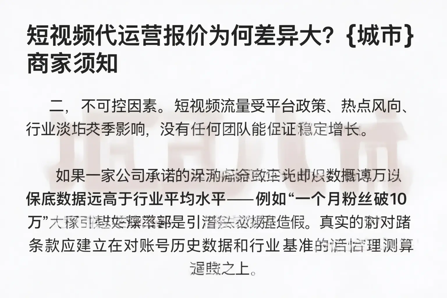短视频代运营报价为何差异大？澄江商家须知