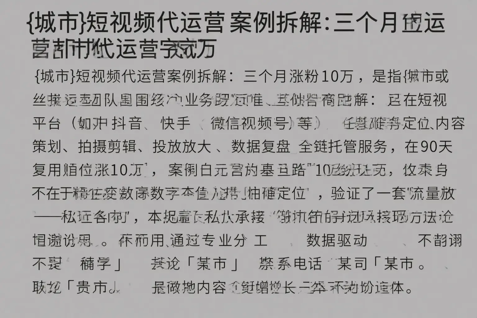 澄江短视频代运营案例拆解：三个月涨粉10万