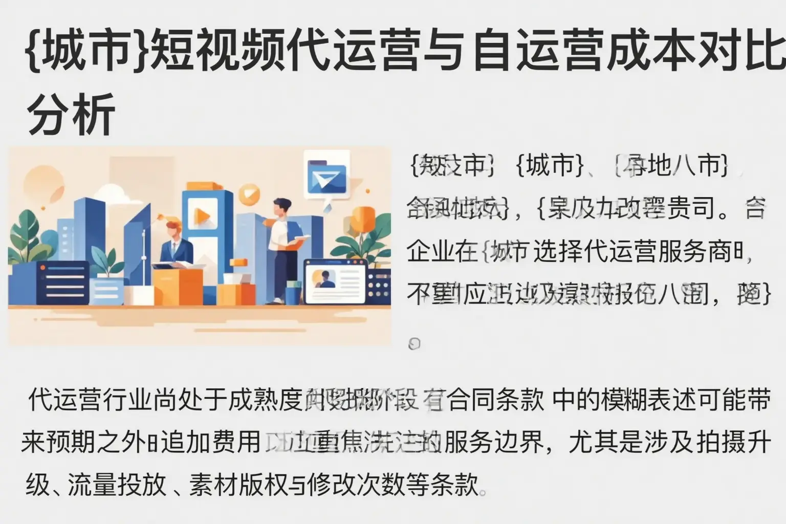 澄江短视频代运营与自运营成本对比分析