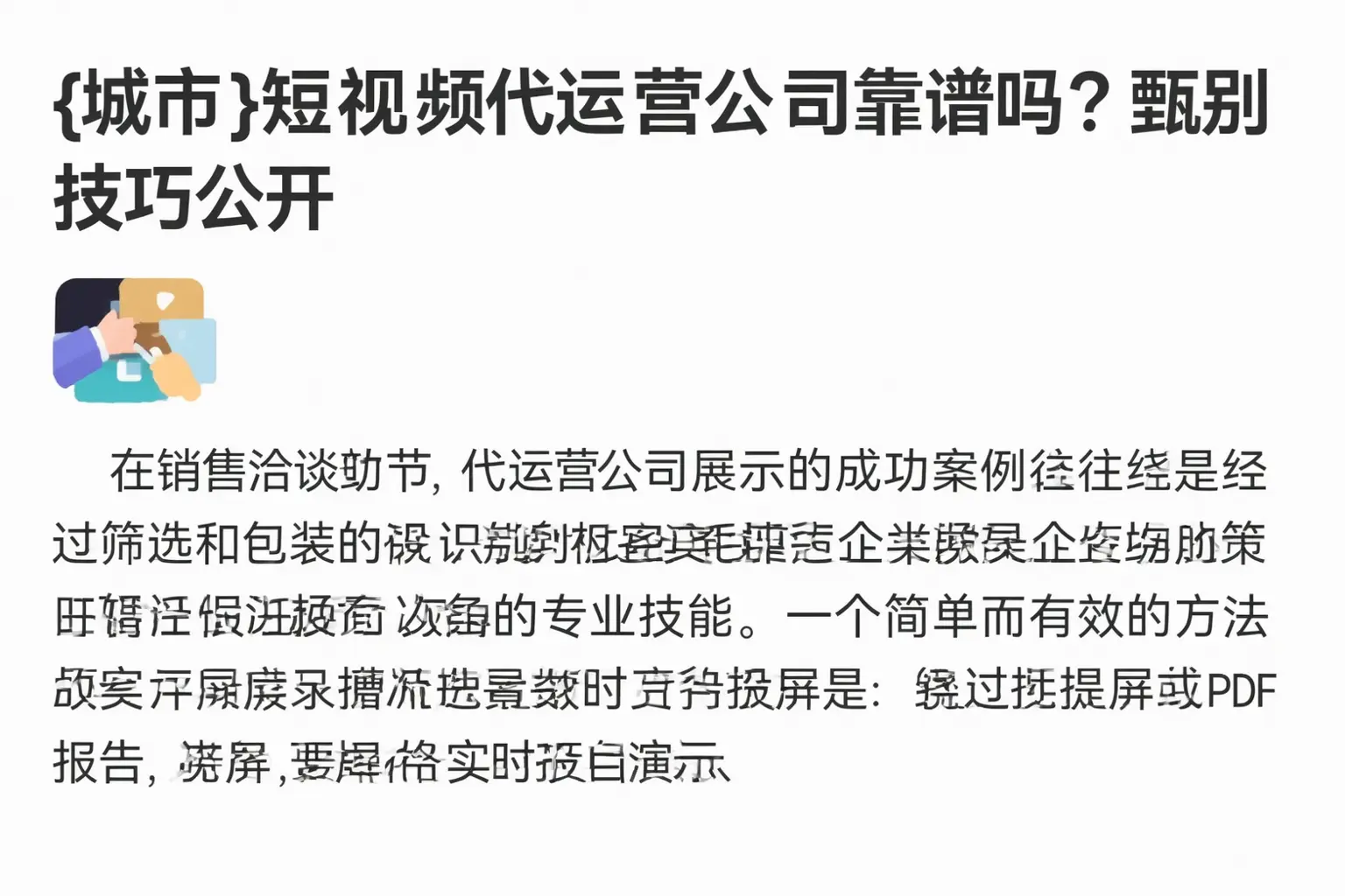 澄江短视频代运营公司靠谱吗？甄别技巧公开